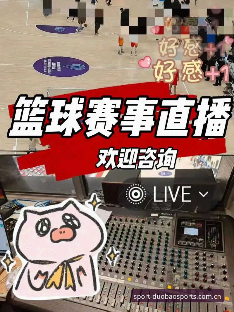 多宝体育娱乐平台功能详解：一款体育博彩与赛事直播的深度评测