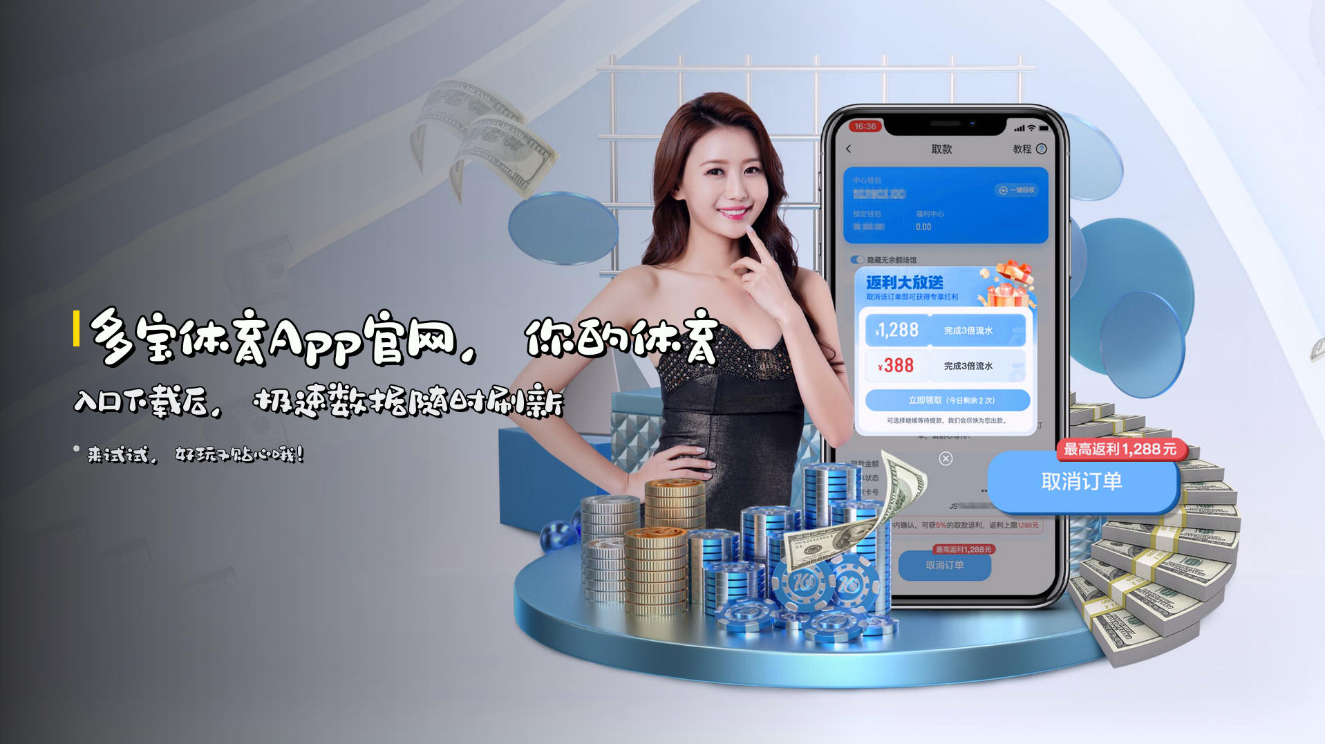 多宝体育App官网，<strong>你的体育入口</strong><br>下载后，极速数据随时刷新